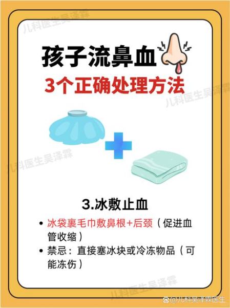 宝宝鼻血止不住怎么办_紧急止血步骤