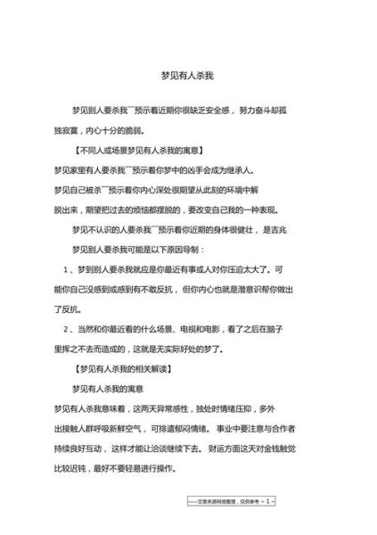 梦到有人要杀自己_是什么意思