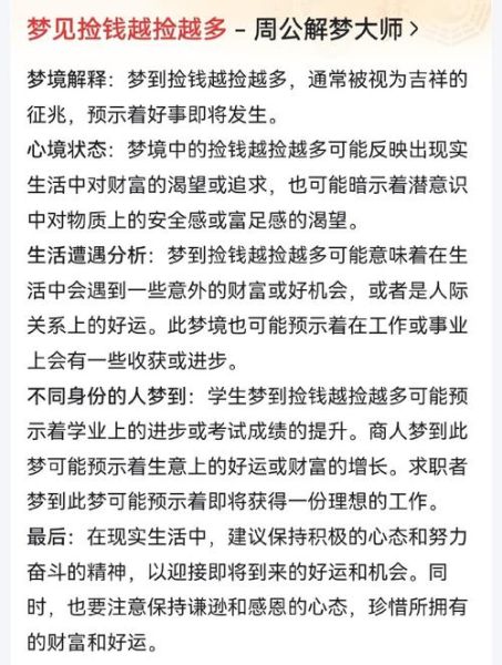 梦到拾钱是什么意思_梦到拾钱好不好