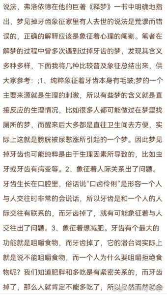 梦到蛀牙掉了是什么意思_梦见牙齿脱落预示什么
