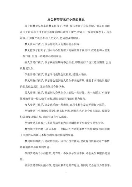 梦到打孩子是什么意思_如何化解
