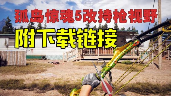 孤岛惊魂迅雷下载_安全高速获取方法