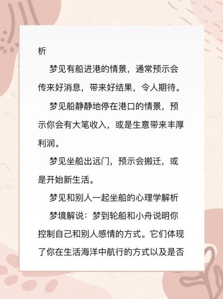 梦到坐船是什么意思_梦见坐船预示什么