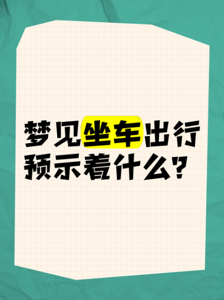 梦到坐客车是什么意思_梦见坐客车出远门预示什么
