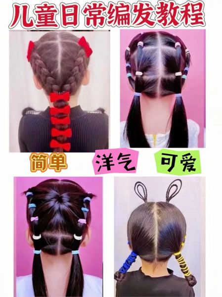 女宝宝扎头发教程_适合细软发的发型