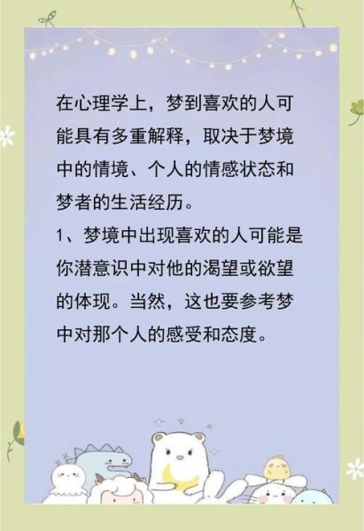 梦到喜欢的人发信息_是什么意思