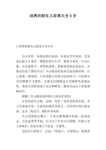 0岁宝宝早教故事有哪些_怎样讲才有效