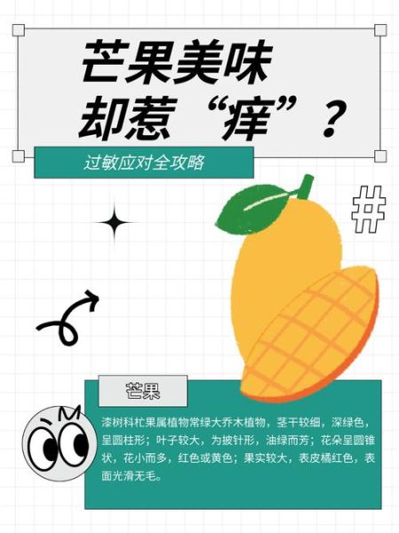 宝宝芒果过敏症状_如何处理宝宝芒果过敏