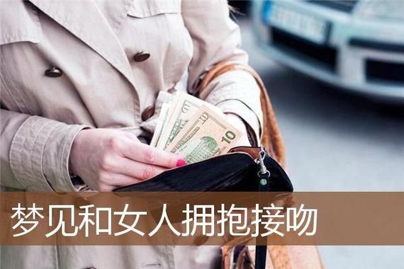 女的梦到和女的亲热_是什么意思