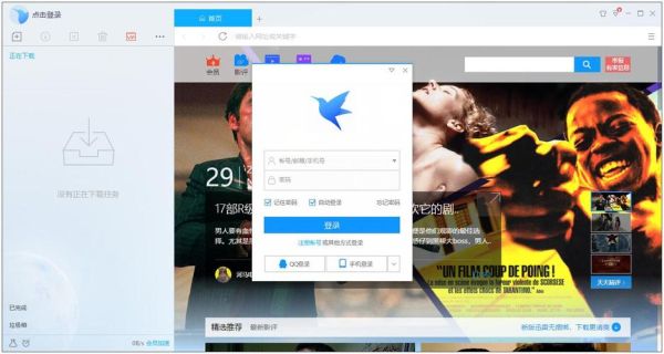 第四色迅雷下载_安全吗