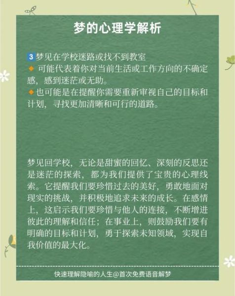 梦到回学校上课是什么意思_如何解读