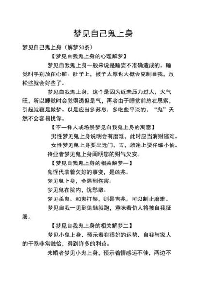 梦到被鬼跟着_意味着什么