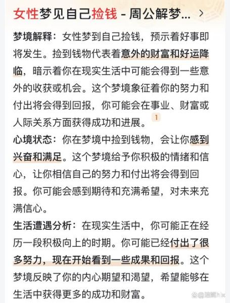 梦到捡钱是什么意思_梦到捡东西预示什么
