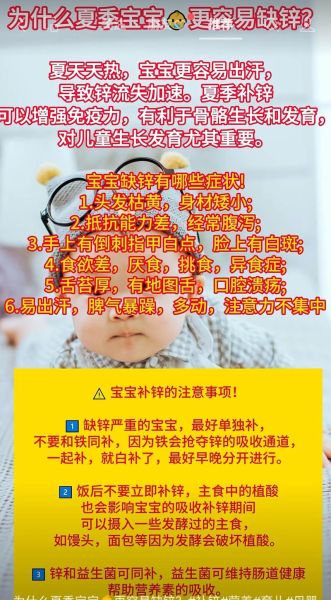 宝宝什么时候补锌最好_婴儿补锌最佳时间