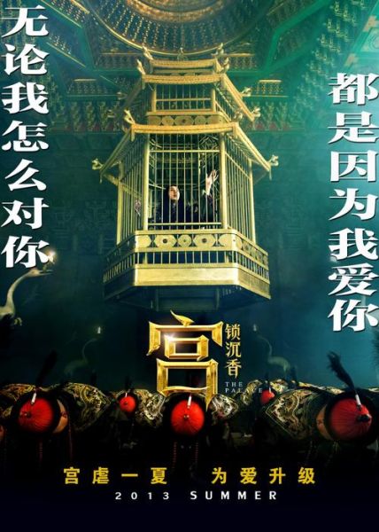 宫锁沉香迅雷下载_哪里能看高清完整版