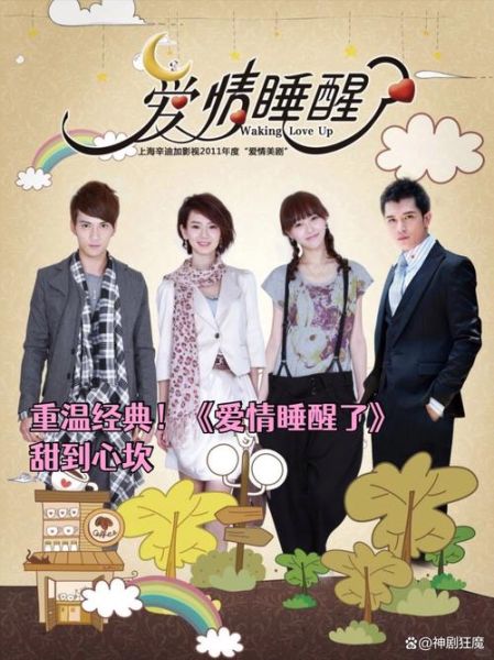 爱情睡醒了迅雷下载_哪里能看高清完整版