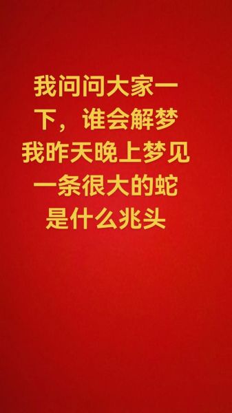 梦到家里有蛇是什么意思_梦见蛇在家里预示什么