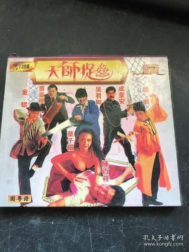 天师捉奸迅雷下载_天师捉奸迅雷下载靠谱吗