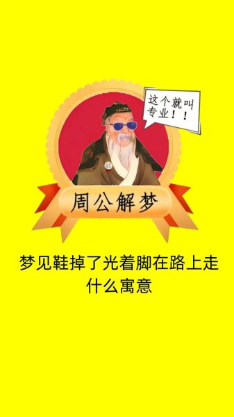 梦到鞋子是什么意思_梦见鞋子丢了怎么办