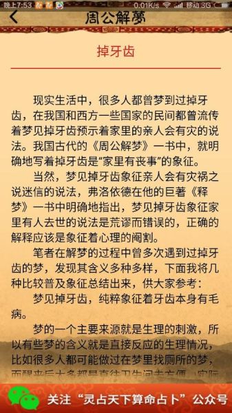 梦到牙齿掉了是什么意思_梦到牙齿掉了是凶兆吗