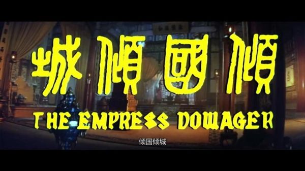 新倾国倾城迅雷下载_哪里能看高清完整版