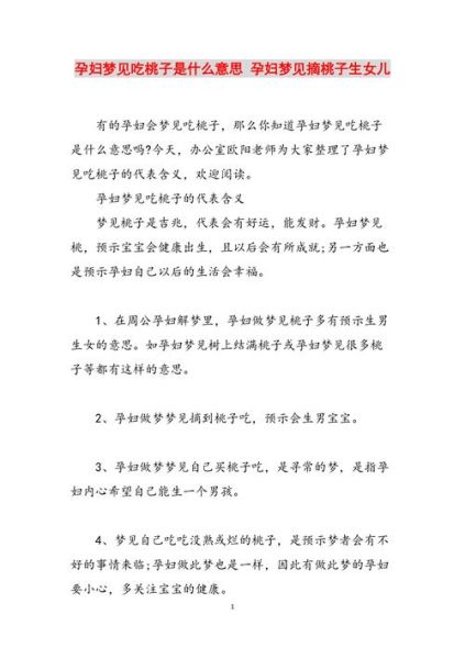 梦到吃桃子是什么意思_孕妇梦见吃桃子生男生女