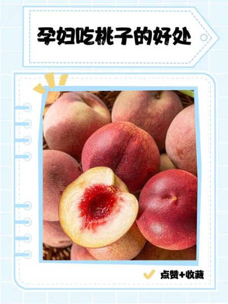 梦到吃桃子是什么意思_孕妇梦见吃桃子生男生女