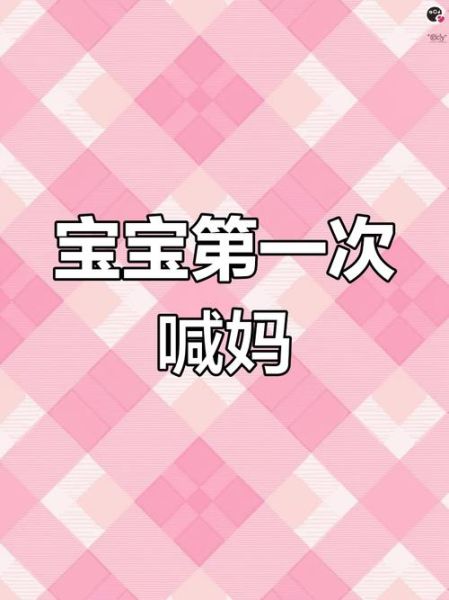 几个月的宝宝会说话_宝宝几个月开始叫妈妈