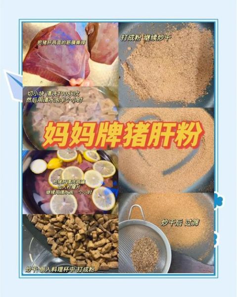 宝宝猪肝粉怎么做_婴儿辅食猪肝粉做法