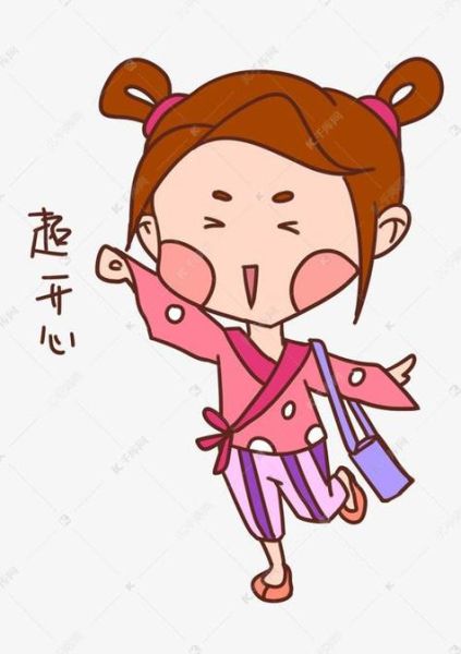 开心图片大全哪里找_可爱图片怎么下载