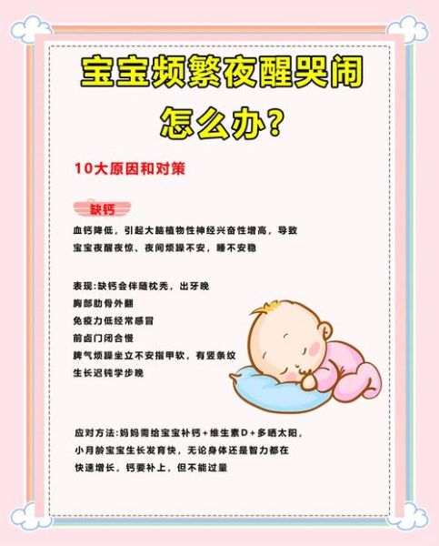 宝宝晚上固定时间哭闹怎么办_婴儿定点夜哭原因