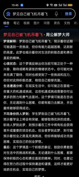 梦到飞机掉下来_是什么预兆