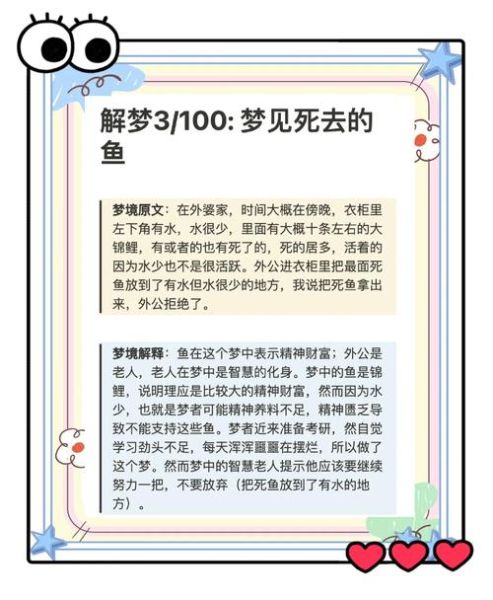 梦到放生鱼是什么意思_放生鱼梦境预示什么