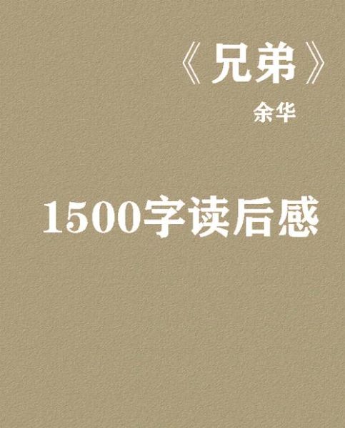 梦到兄弟打架是什么意思_如何化解兄弟矛盾