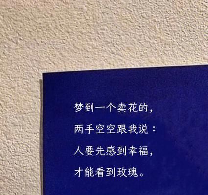 梦到卖花是什么意思_梦到卖花预示什么