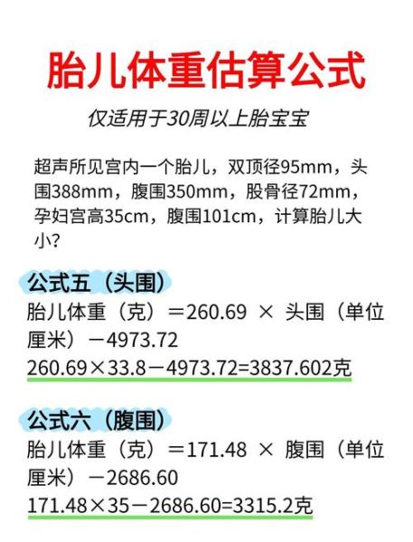 胎儿体重怎么算_孕期体重估算公式