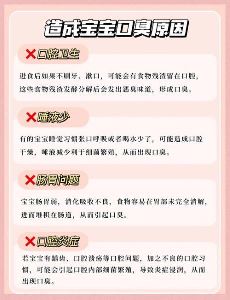 一岁宝宝口臭是什么原因_怎么快速消除
