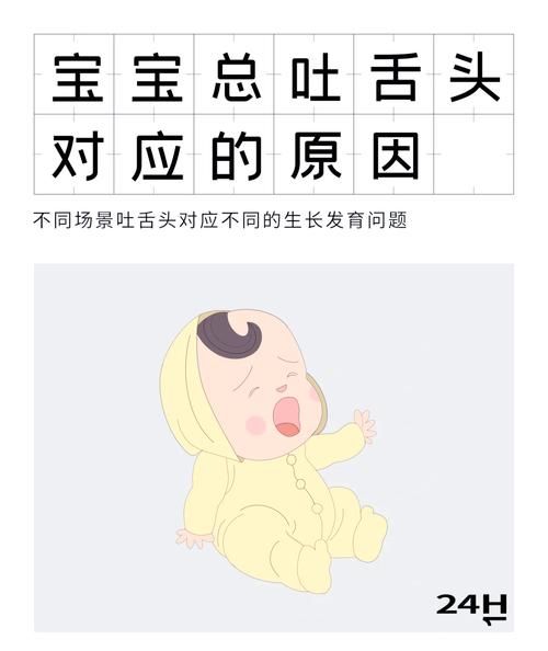 两个月宝宝吐舌头正常吗_婴儿吐舌头频繁原因