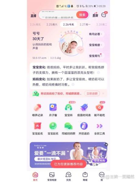 宝宝树孕育怎么用_宝宝树孕育有哪些功能