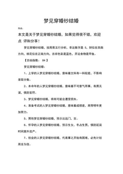 梦到别人结婚是什么意思_周公解梦准吗