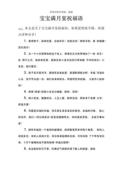 宝宝满月祝福语怎么写_满月宴贺词精选