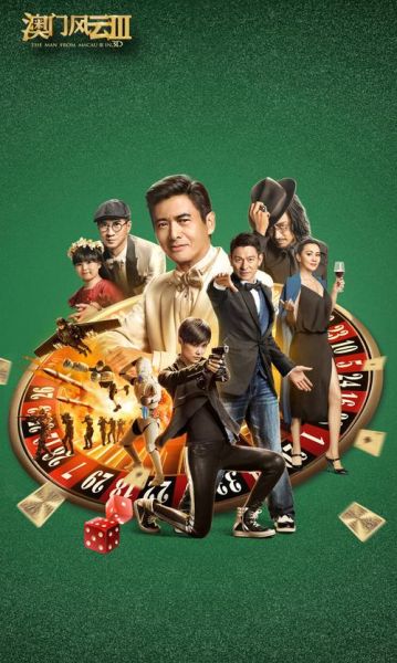 澳门风云3迅雷下载_哪里能看高清完整版