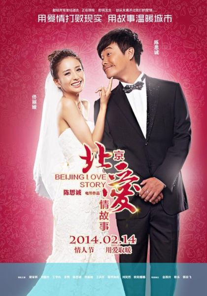 北京爱情故事迅雷下载_哪里能看高清完整版