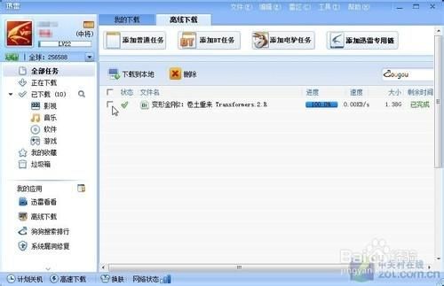 迅雷下载记录怎么查_迅雷历史任务在哪里看