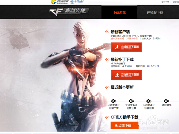 迅雷下载cf穿越火线安全吗_怎么提高速度