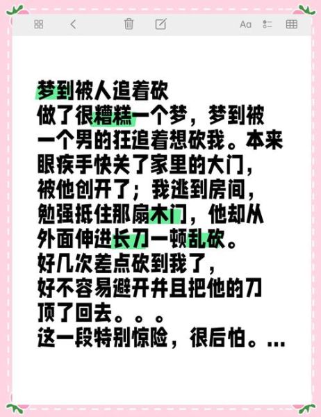 梦到被追求是什么意思_梦见有人追自己怎么办