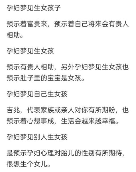梦见怀孕生女儿是什么意思_周公解梦准吗
