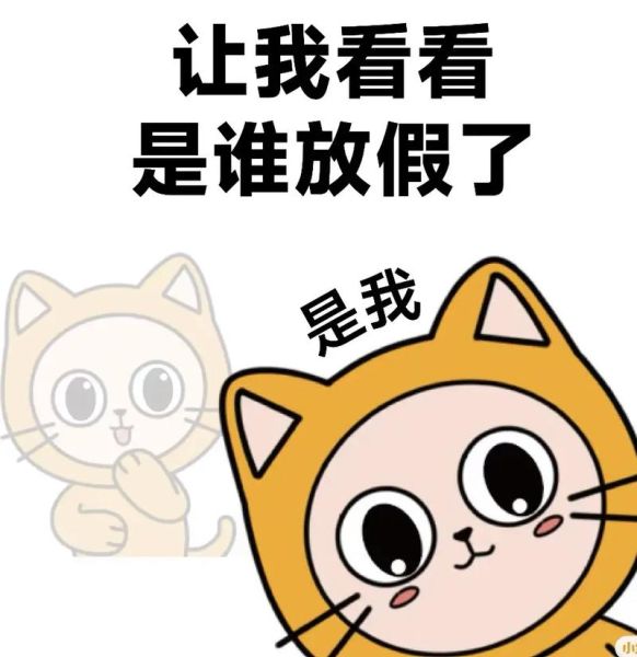 放假了约吗图片大全_去哪找高清无水印素材