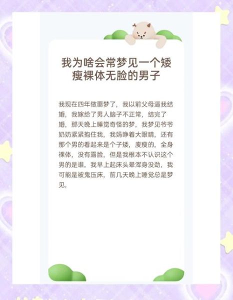 总是梦到同一个男人_意味着什么