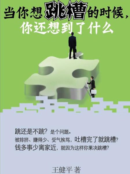 梦到跳槽是什么意思_梦到跳槽预示什么